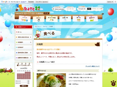 出端屋 秋田ふるさと村店(日本、〒013-0064秋田県横手市赤坂富ケ沢62)