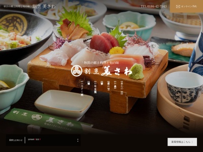 美さわ(秋田県大館市字新町60)