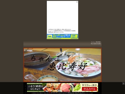 ちゃんこ恵比寿好(日本、〒017-0894秋田県大館市裏町21−6)