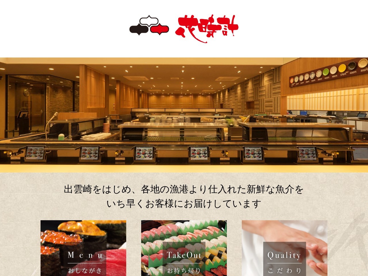 花時計(すし)餌釣店(日本、〒017-0837秋田県大館市餌釣大杉75)