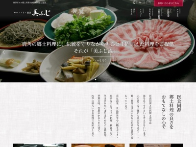 美ふじ(日本、〒018-5201秋田県鹿角市花輪下花輪155)
