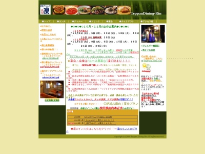 鉄板ダイニング・りん(凛)(日本、〒015-0862秋田県由利本荘市小人町8−2)