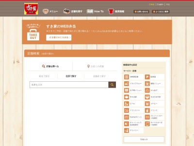 すき家 本荘店(日本、秋田県由利本荘市石脇尾花沢57−60)