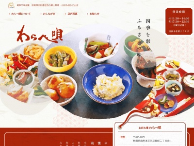 わらべ唄(日本、〒015-0075秋田県由利本荘市花畑町2丁目68−1)