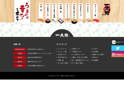 うまい一丸鮨 本荘店(日本、〒015-0861秋田県由利本荘市御門88−1)