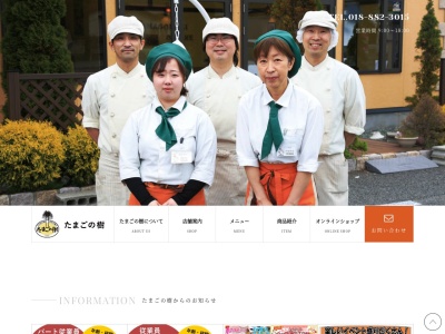 たまごの樹追分店 秋田たまご直売店・ランチ・オムライスのお店(日本、〒010-0101秋田県潟上市天王長沼10−1)