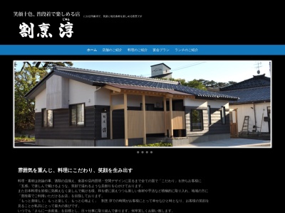 割烹 淳(日本、〒018-0400 秋田県にかほ市象潟町才の神20−31)