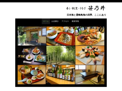 笹乃井(日本、〒018-0402秋田県にかほ市平沢新町11−3)