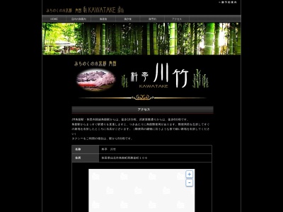 川竹のクチコミ・評判とホームページ