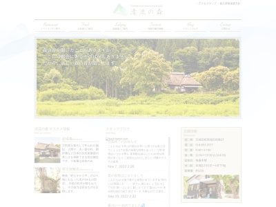 清流の森(日本、〒018-1719秋田県南秋田郡五城目町馬場目蛇喰２７)