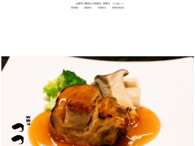 料理や つつみ(日本、〒990-2422山形県山形市中桜田2丁目6−29)