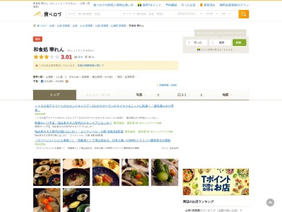 和食処華れん(日本、〒990-0039山形県山形市香澄町1-18-12ホテルイーストワン)