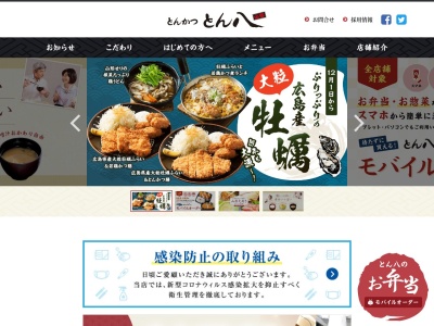 とん八米沢店(日本、〒992-0044山形県米沢市春日4丁目4−3)