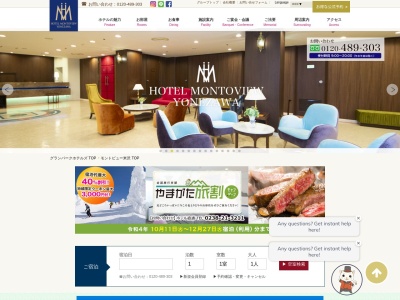 ランキング第9位はクチコミ数「12件」、評価「3.36」で「ホテルモントビュー米沢 レストランZAO」