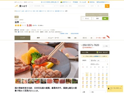 米沢牛・山懐料理吉亭(日本、〒992-0039山形県米沢市門東町１丁目３−４６)