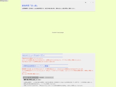浜っ娘(日本、〒997-0033山形県鶴岡市泉町6−1)