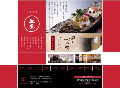 紅屋(日本、〒997-0033山形県鶴岡市泉町７−３５)