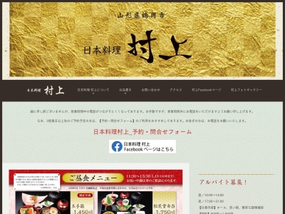 日本料理 村上(日本、〒997-0014山形県鶴岡市大宝寺町3−44)