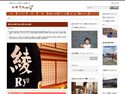 割烹 綾(1612丁目中町,酒田市山形県998-0044日本)