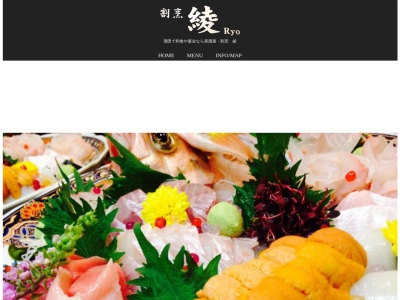 割烹綾(日本、〒998-0044山形県酒田市2丁目1−16)