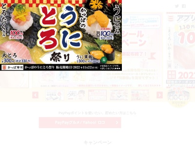 ランキング第10位はクチコミ数「0件」、評価「0.00」で「かっぱ寿司 新庄店」