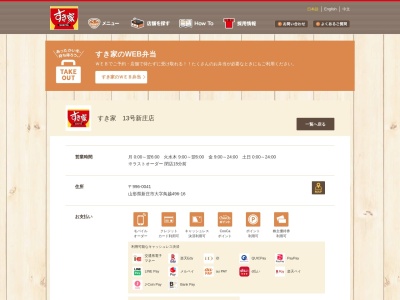 すき家 13号新庄店(日本、〒996-0041山形県新庄市鳥越496−16)