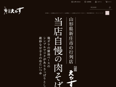 そば処えびす(日本、〒996-0002山形県新庄市金沢1916−1)