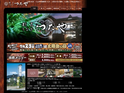 割烹つたや(日本、〒996-0021山形県新庄市常葉町3−25)