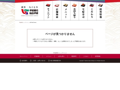 平禄寿司 寒河江店のクチコミ・評判とホームページ