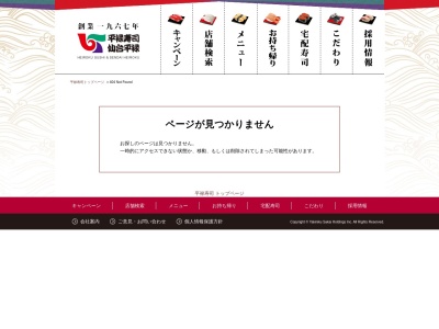 平禄寿司 寒河江店(日本、〒991-0013山形県寒河江市高田2丁目4−8)