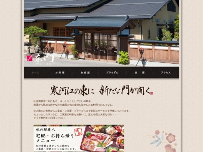 東門(日本、〒991-0011山形県寒河江市日田五反76−1)