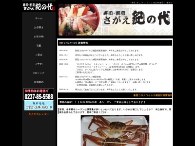 さがえ紀の代(日本、〒991-0000山形県寒河江市落衣前2−4)