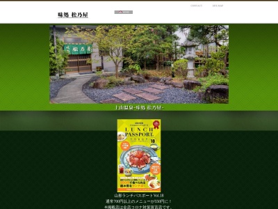 松乃屋のクチコミ・評判とホームページ