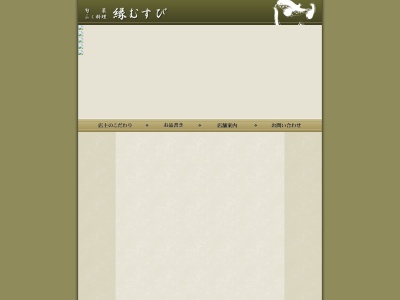 縁むすび(日本、〒994-0015山形県天童市泉町2丁目3−17)