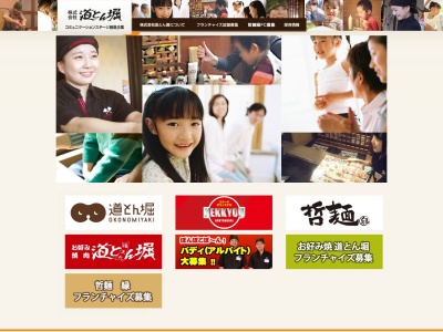 道とん堀 天童店(日本、〒994-0042山形県天童市北目3丁目10−27)