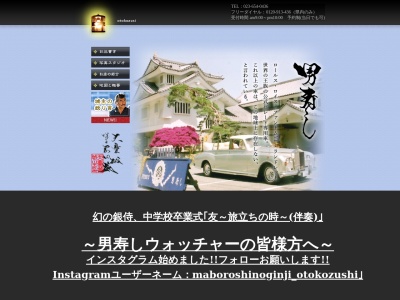 男寿司(日本、〒994-0027山形県天童市桜町8−12)