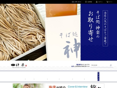 神楽(日本、〒999-3766山形県東根市神町西5丁目2−14)