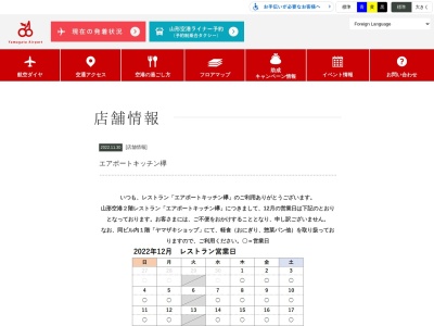 名月荘エアポートキッチン欅(日本、〒999-3776山形県東根市羽入柏原新林3008)