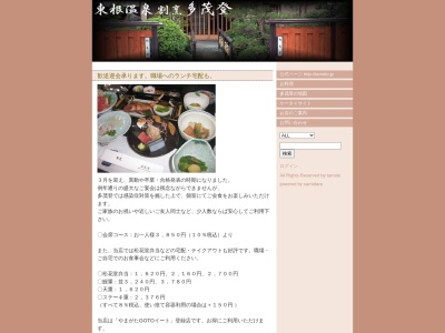 たもと(日本、〒999-3702山形県東根市温泉町2丁目6−1)