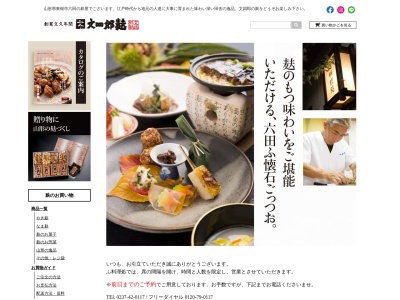 清居(日本、〒999-3709山形県東根市六田2丁目2−20)