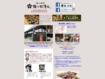めがすず(梅ケ枝清水)山形 郷土料理(日本、〒999-3782山形県東根市本丸東2−27)