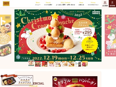 ココス 東根店のクチコミ・評判とホームページ
