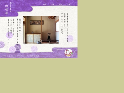 加登屋旅館 - 尾花沢市 老舗旅館のクチコミ・評判とホームページ