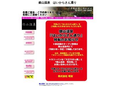 はいからさん通り(日本、〒999-4333山形県尾花沢市銀山新畑４５１)