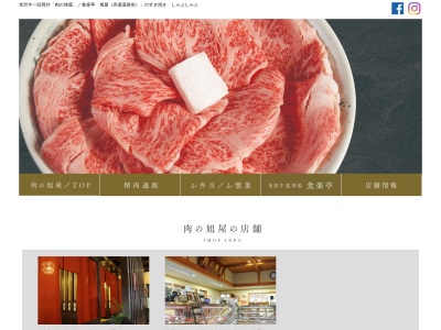 食楽亭旭屋(日本、〒999-2231山形県南陽市二色根2−2)