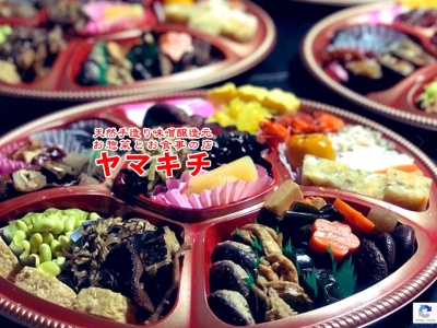 お惣菜とお食事の店 ヤマキチ(日本、〒990-0301山形県東村山郡山辺町山辺２５４)