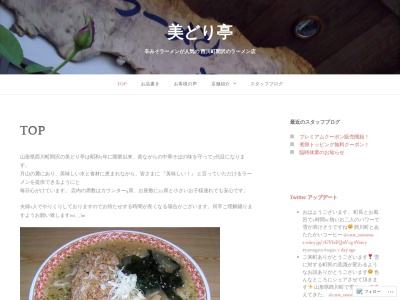 美どり亭(日本、〒990-0703山形県西村山郡西川町間沢53-1)