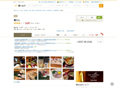 鮨けん 大石田 寿司(日本、〒999-4111山形県北村山郡大石田町大石田乙611−17)