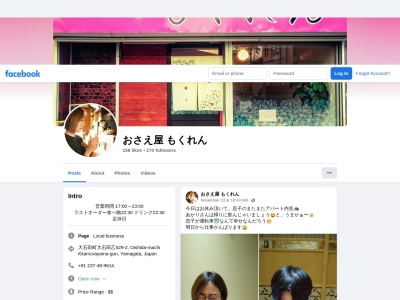 おさえ屋 もくれん(大字,乙-529−2大石田大石田町北村山郡山形県999-4111日本)