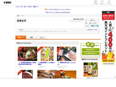 茶寮吉芳(日本、〒960-8074福島県福島市西中央2丁目65−1)